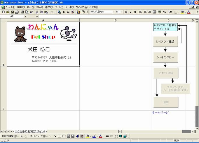 エクセルで名刺ｖ２ 評価版 の説明
