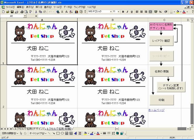 エクセルで名刺ｖ２ 評価版 の説明